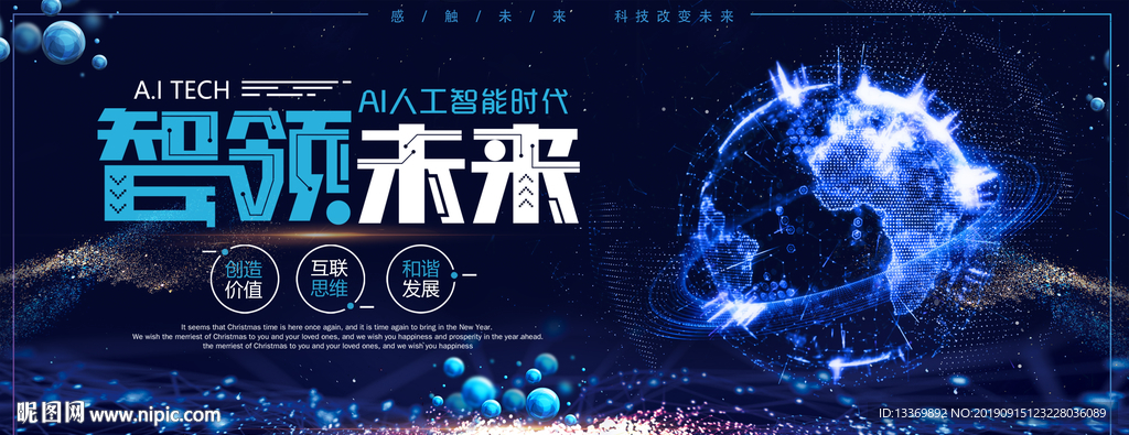 智能科技