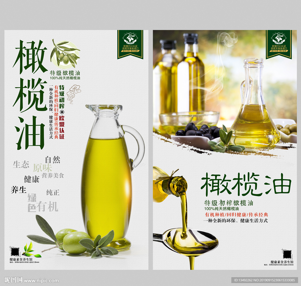 橄榄油