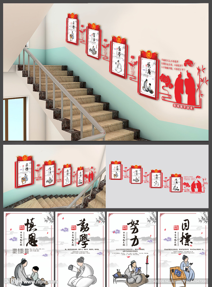 学校传统国学文化楼梯文化墙