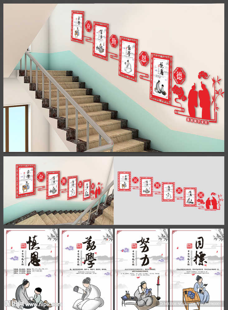 传统国学文化楼梯文化墙