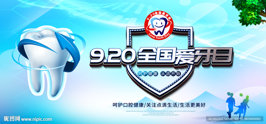 全国爱牙日