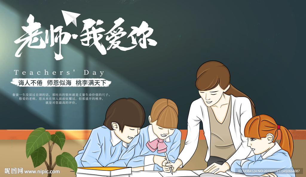 手绘师生