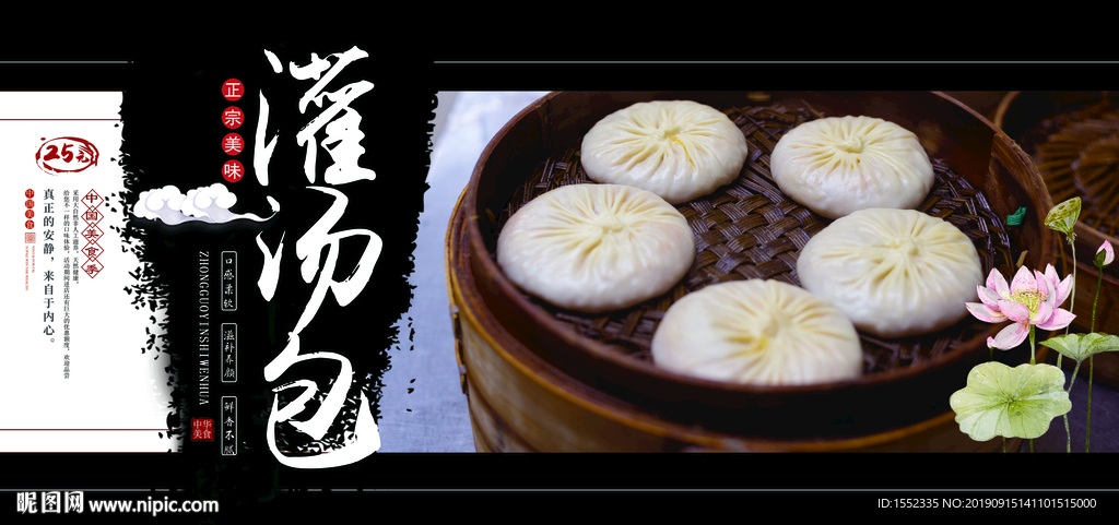 灌汤包