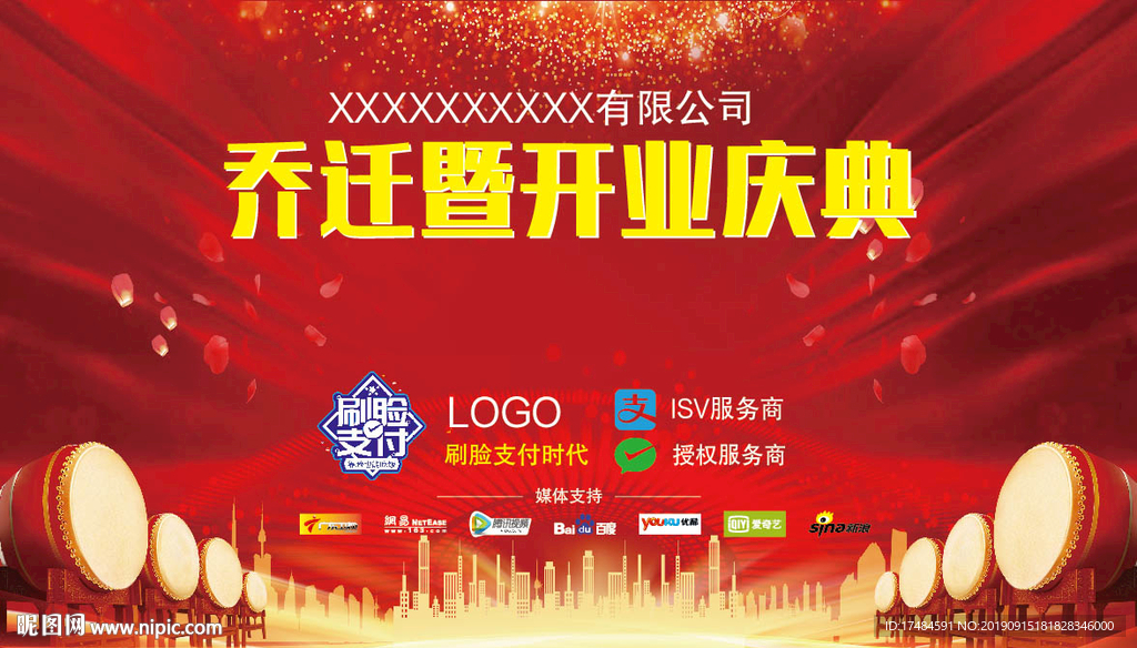 刷脸支付开业签名墙