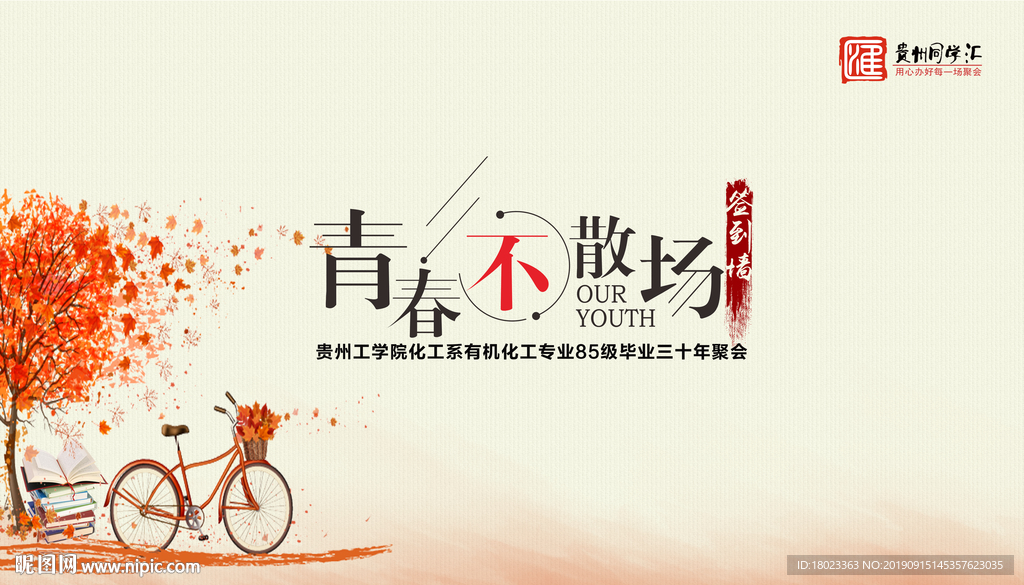 同学会签到墙