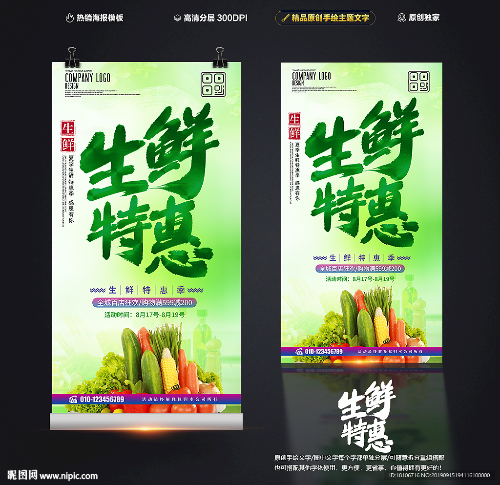 生鲜