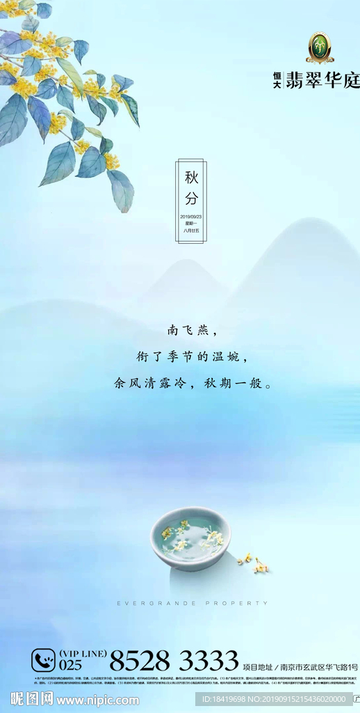 秋分