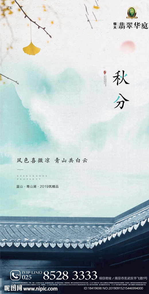 秋分