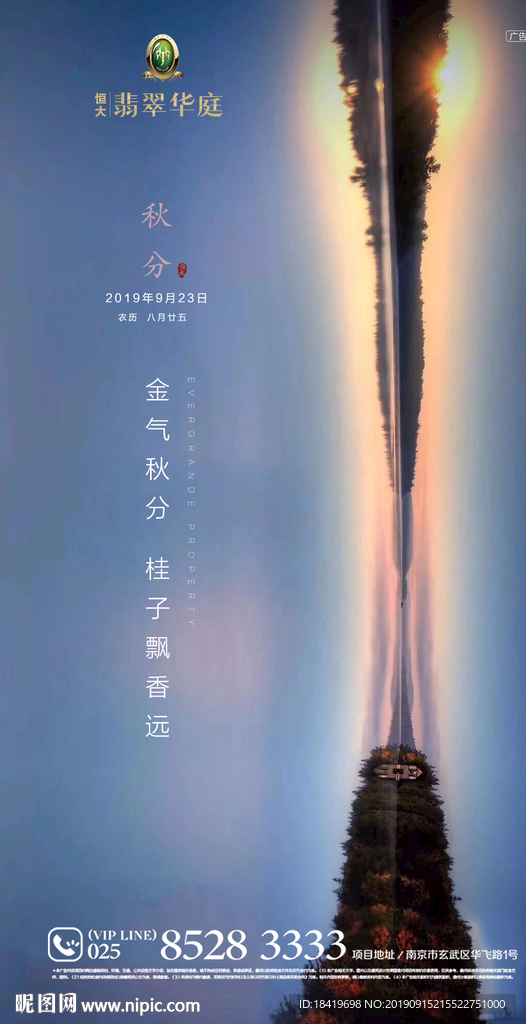 秋分