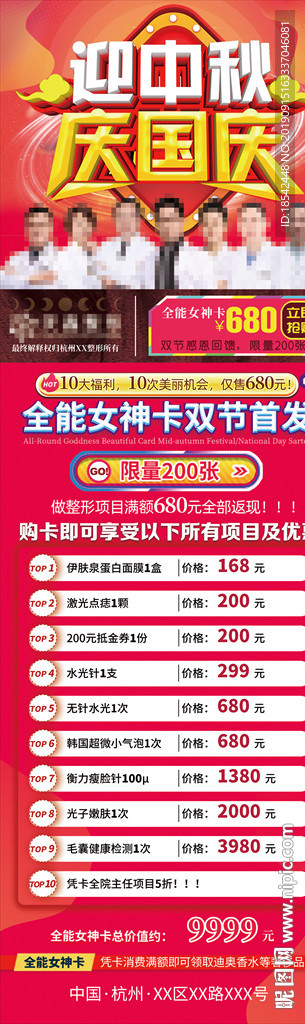 整形特惠中秋国庆活动