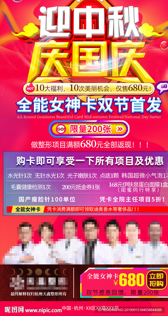 中秋国庆整形
