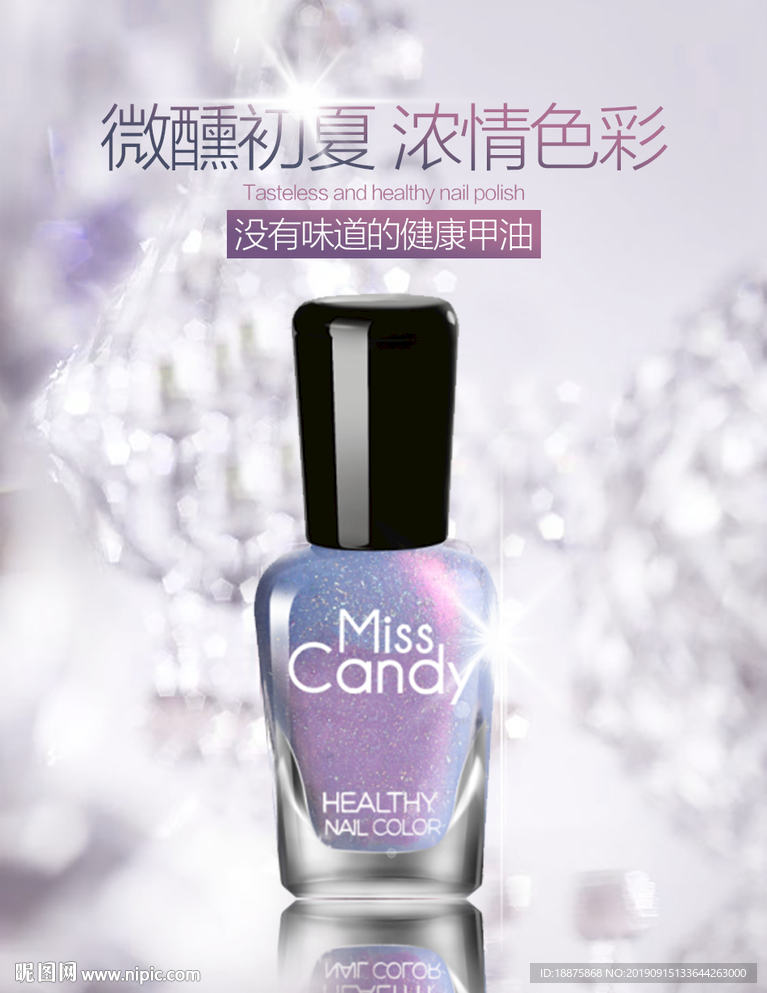 水晶精致无线端指甲油彩妆海报