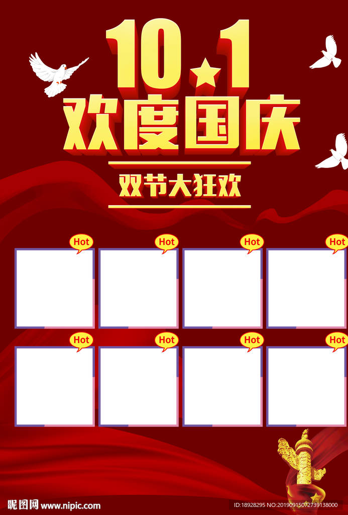 欢度国庆