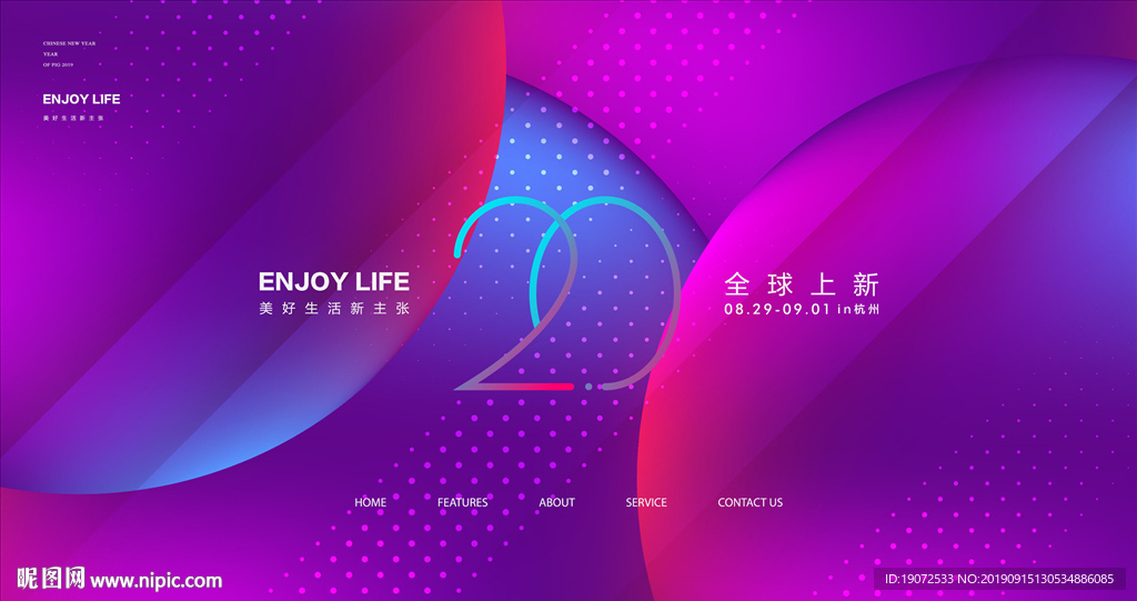 发布会背景