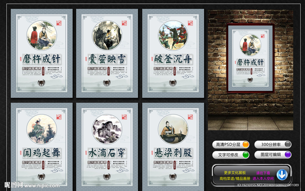 成语典故展板