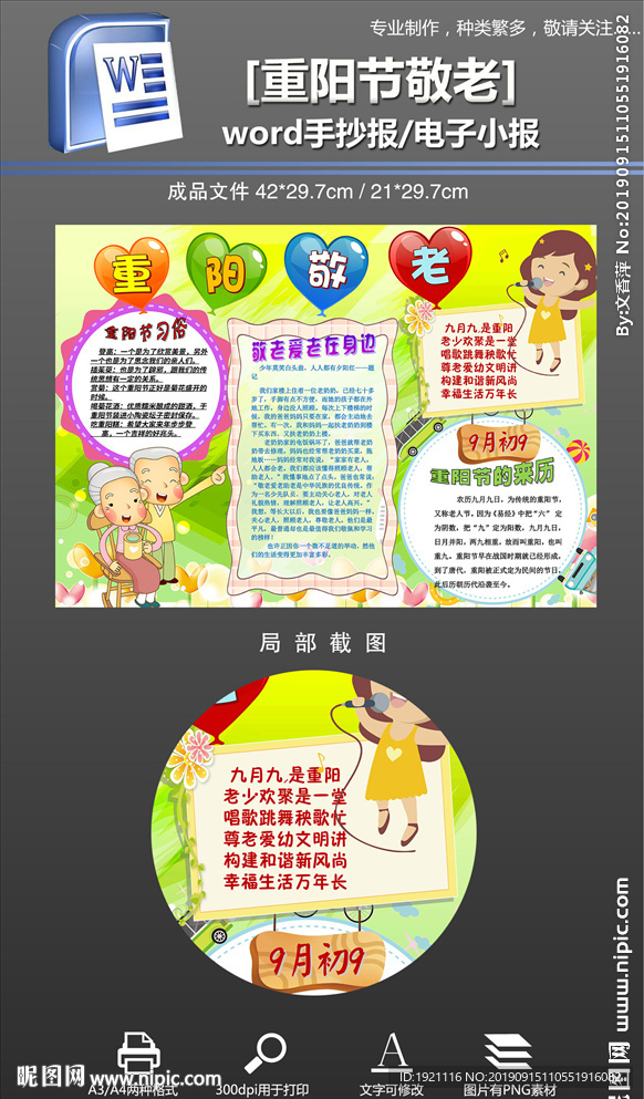 重阳节敬老手抄报小报