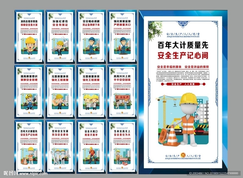 安全生产