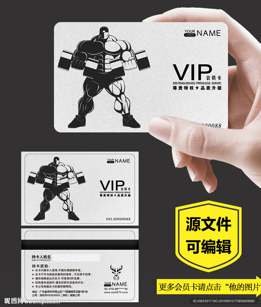 会员卡