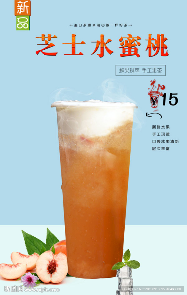 芝士水蜜桃