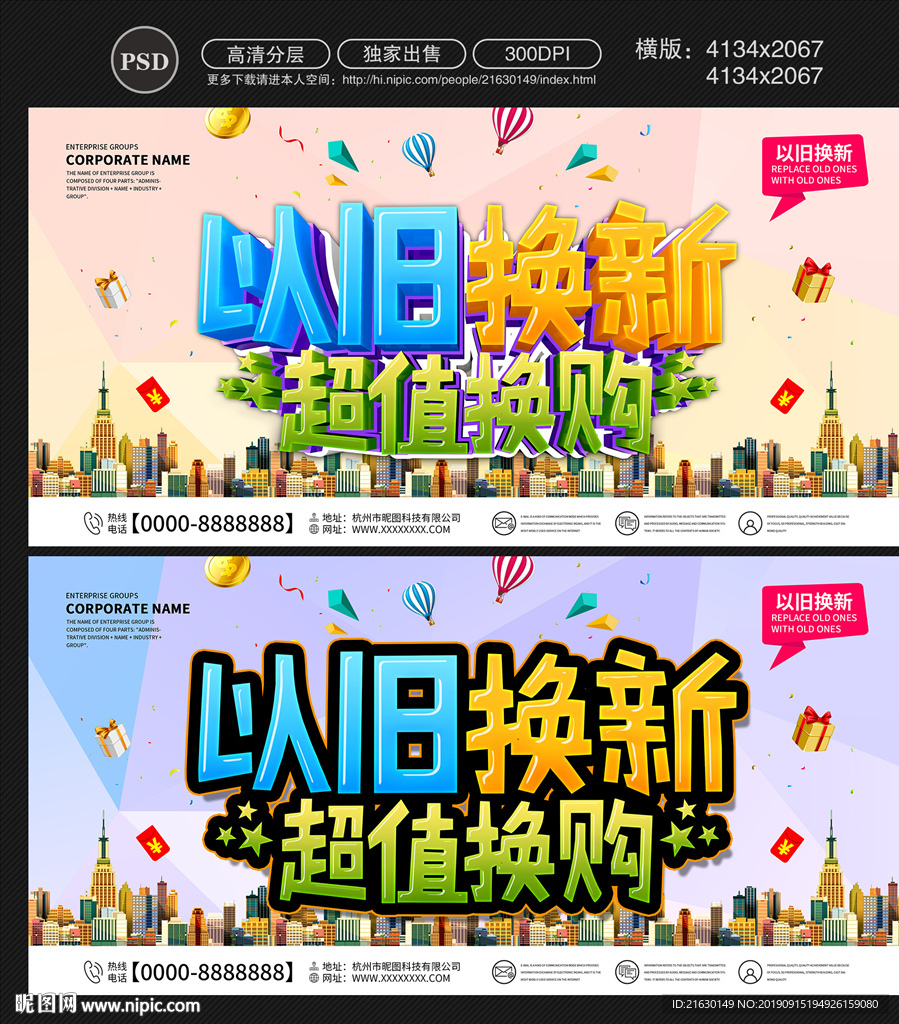 以旧换新
