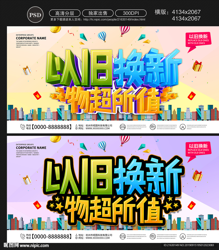以旧换新