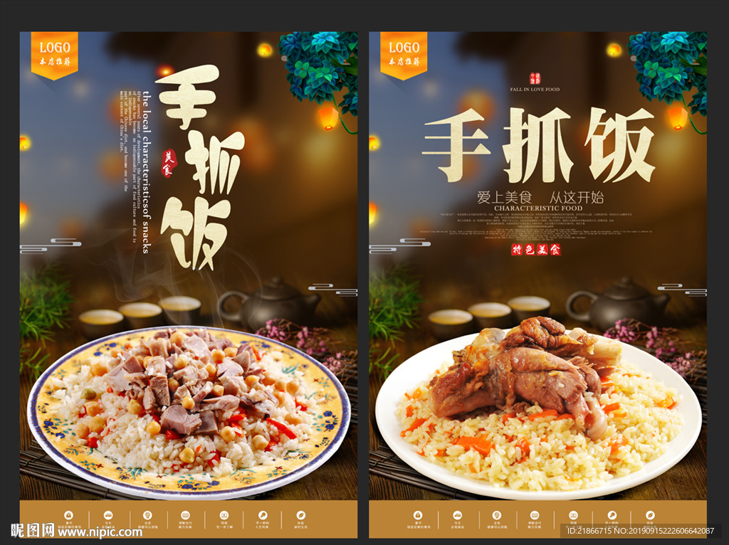 手抓饭