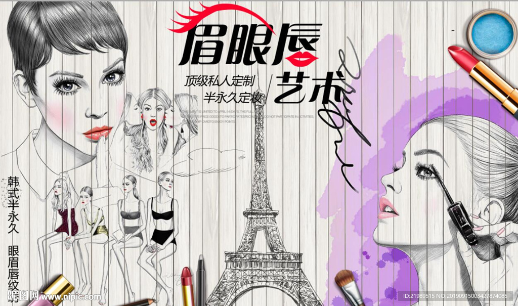 欧美风眉眼唇美容化妆背景墙壁画