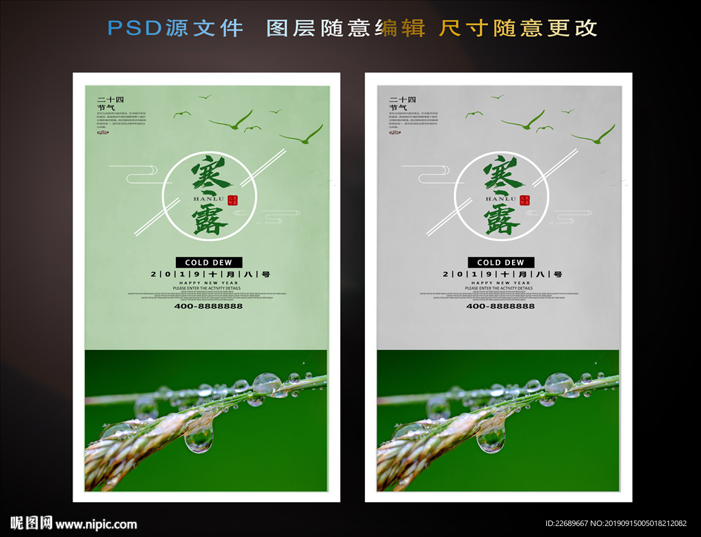 寒露