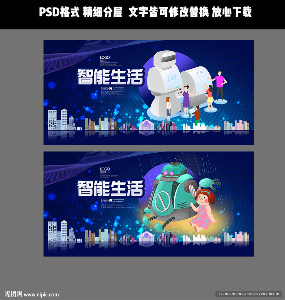 智能生活