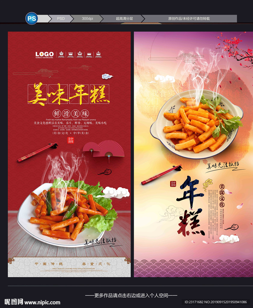 年糕