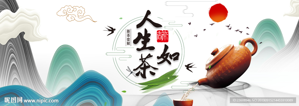 新茶尝鲜海报
