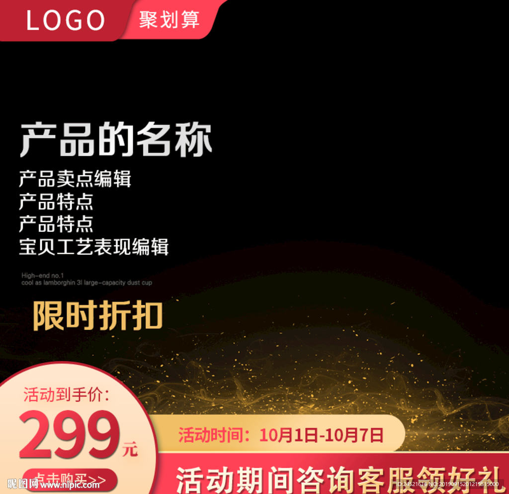 黑色背景主图模板