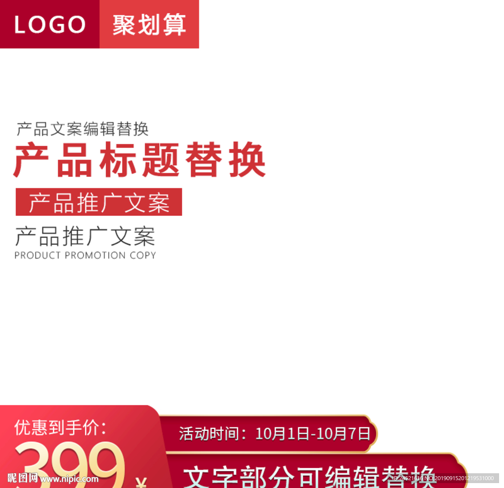 宝贝主图模板
