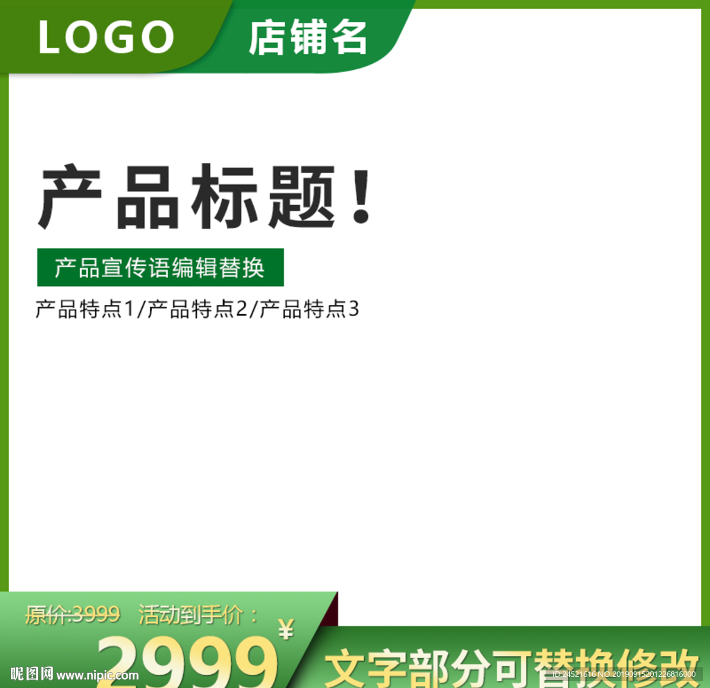 绿色产品主题模板