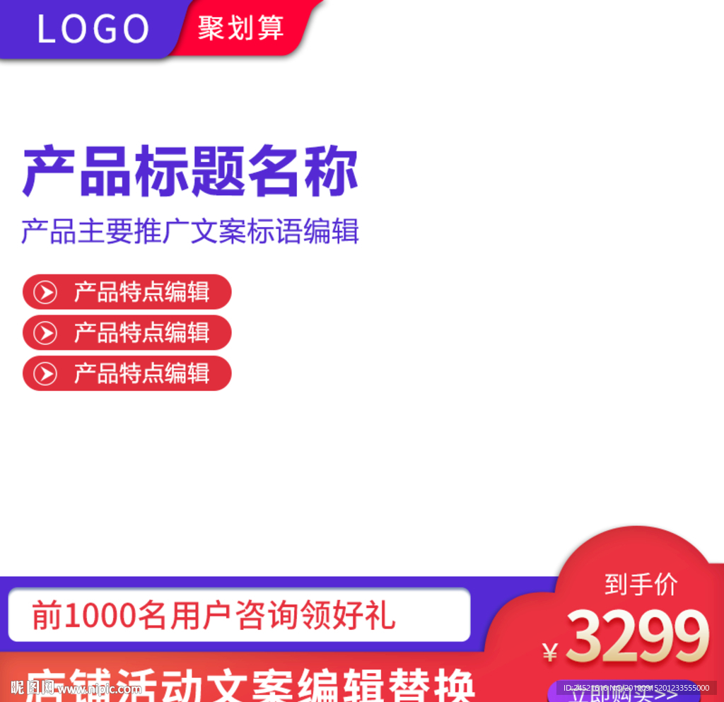 主图模板设计下载