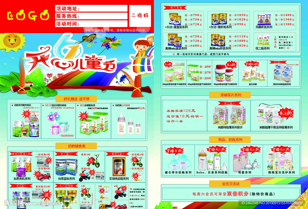 母婴店宣传单