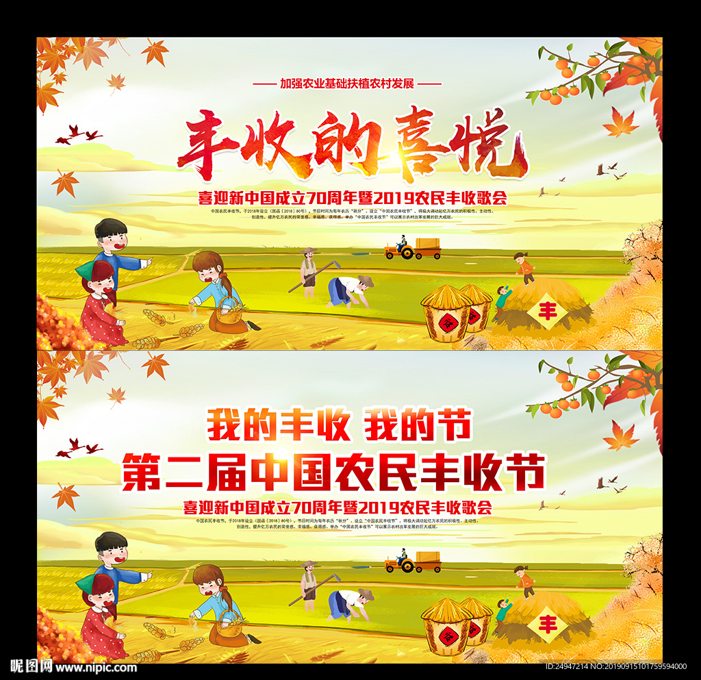 农民丰收节海报