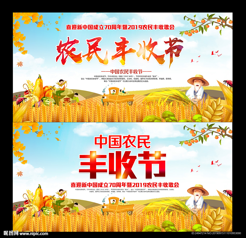 第二届丰收节