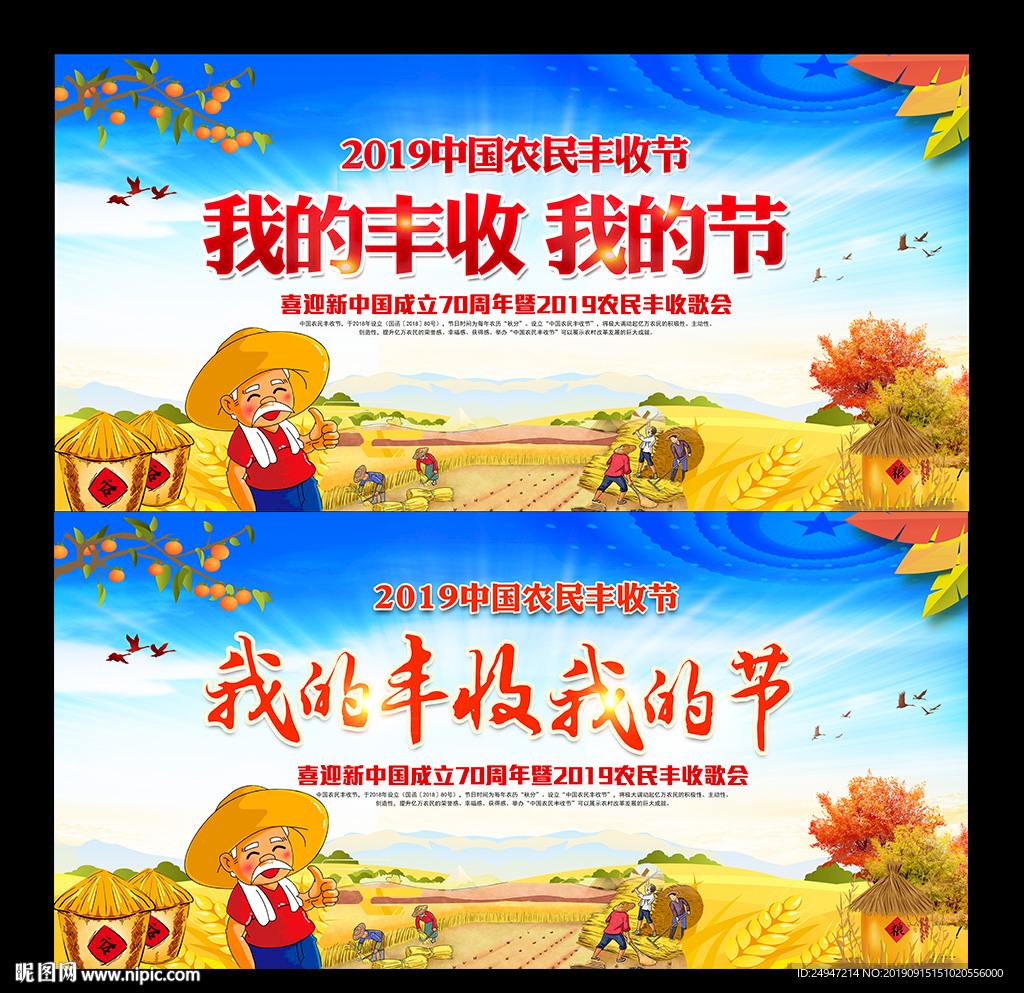 2019中国农民丰收节