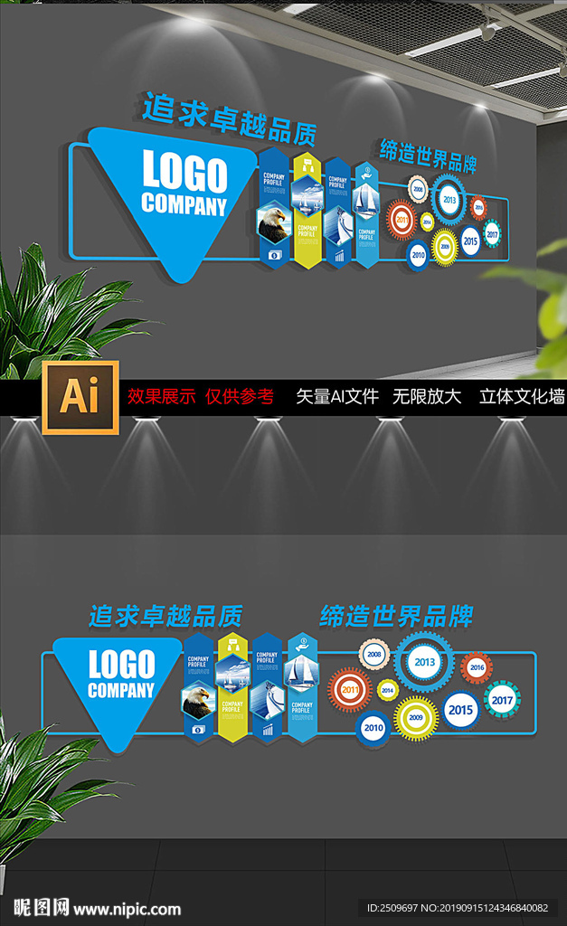 蓝色科技企业文化墙