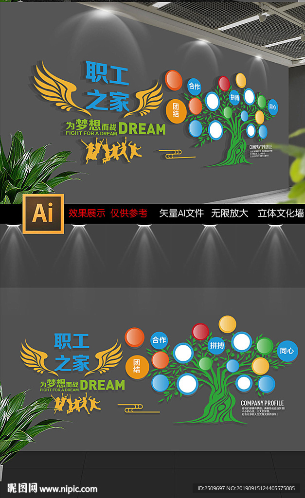 职工之家企业照片墙设计