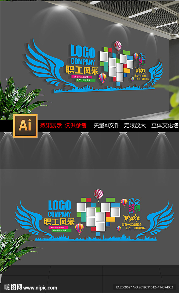 创意翅膀爱心企业照片墙