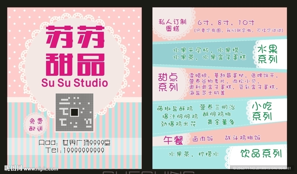 甜品 蛋糕 卡