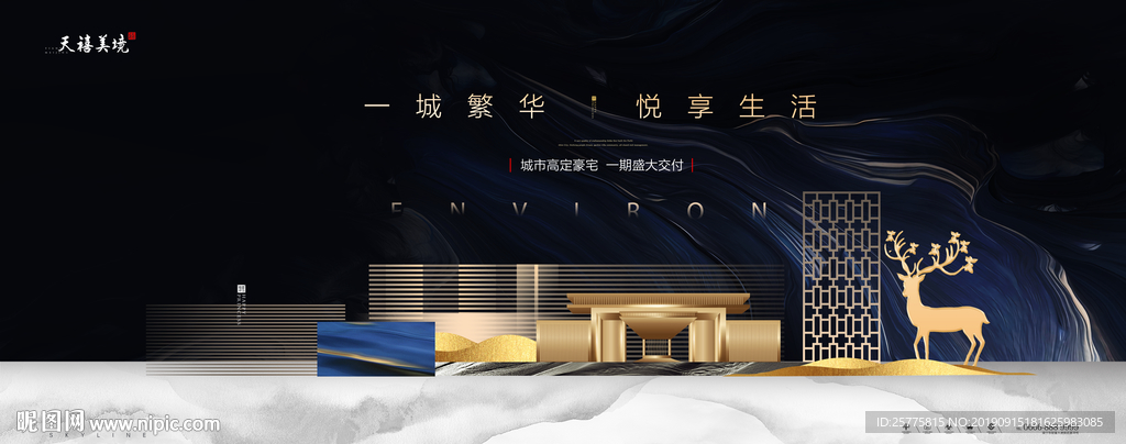 新中式地产广告