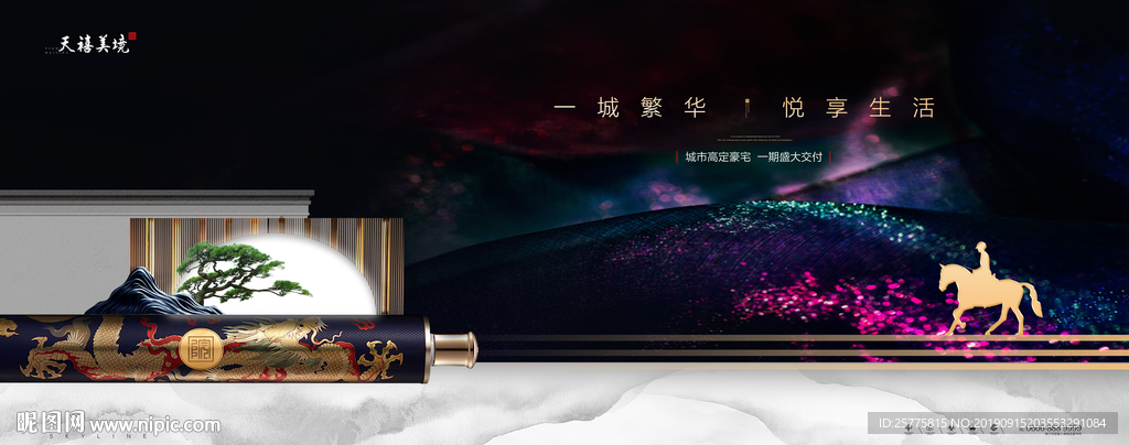 高端地产