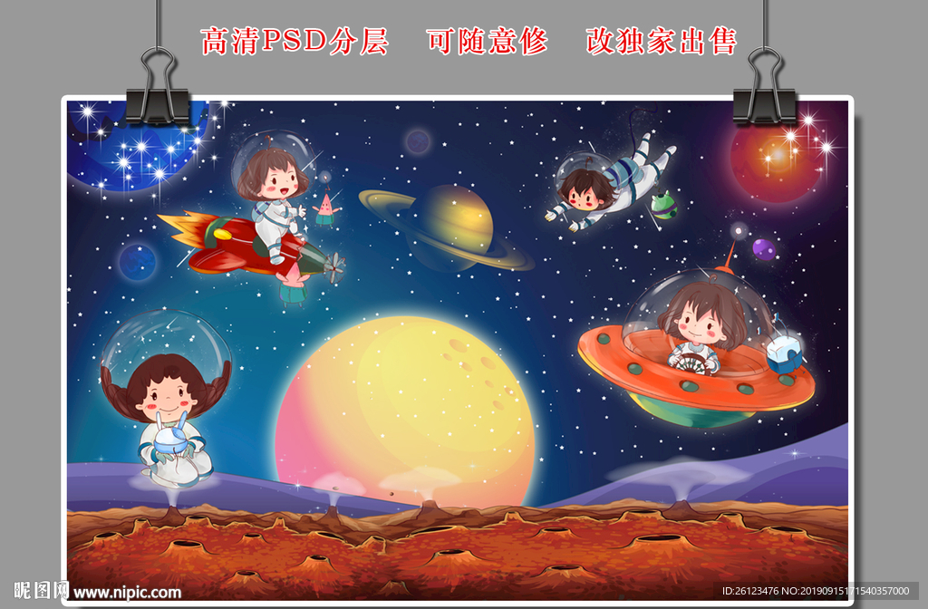 太空