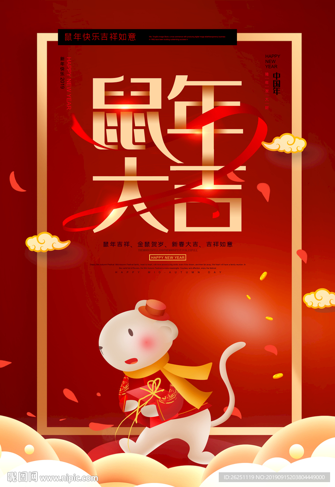 鼠年