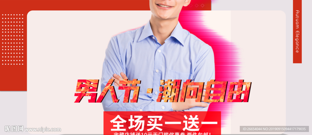 潮流新款男装上新时尚海报