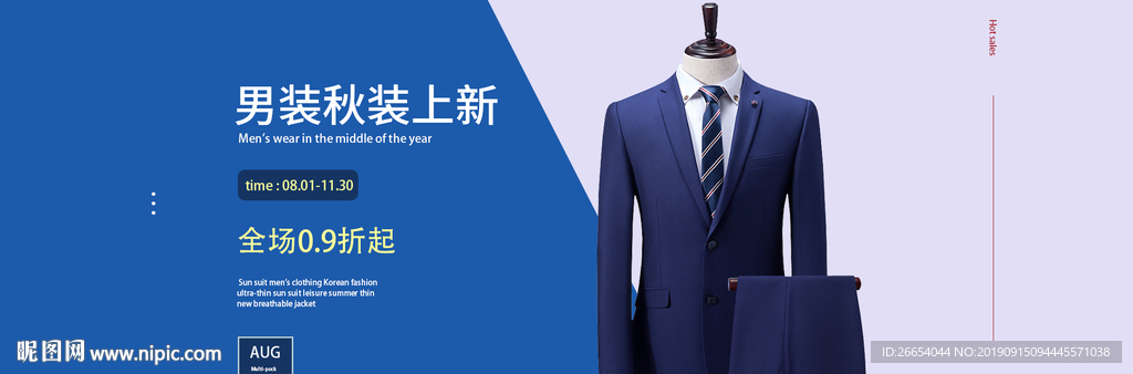 潮流新款男装上新时尚海报