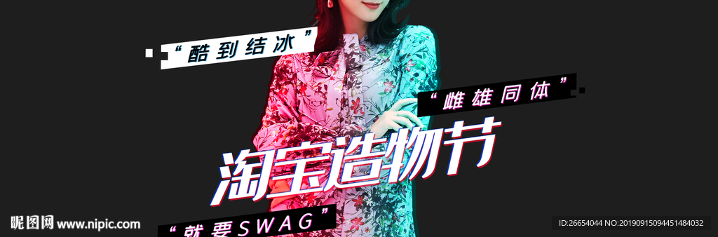 简约风潮流女装全屏海报